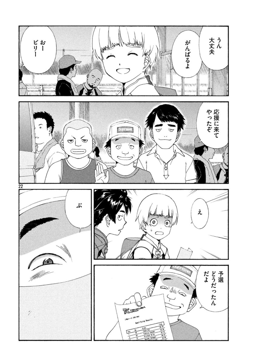 トップウGP 第48話 - Page 22