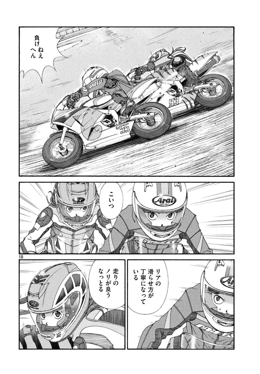 トップウGP 第49話 - Page 10