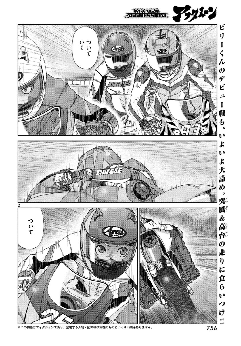 トップウGP 第50話 - Page 2