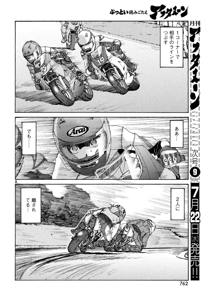 トップウGP 第50話 - Page 8