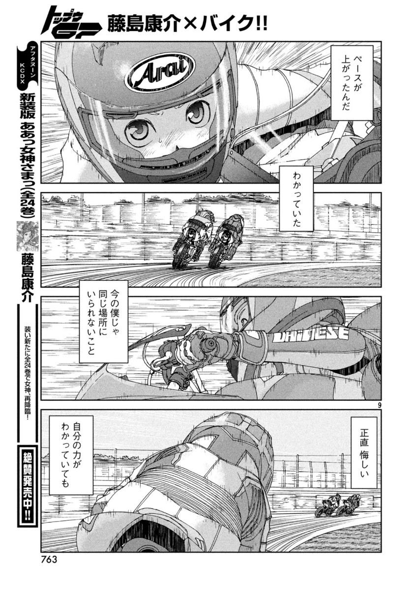 トップウGP 第50話 - Page 9