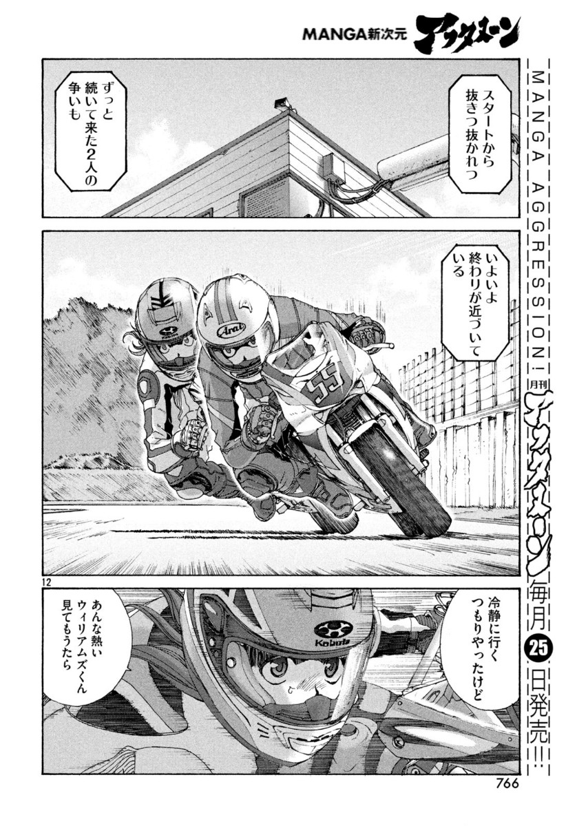 トップウGP 第50話 - Page 12