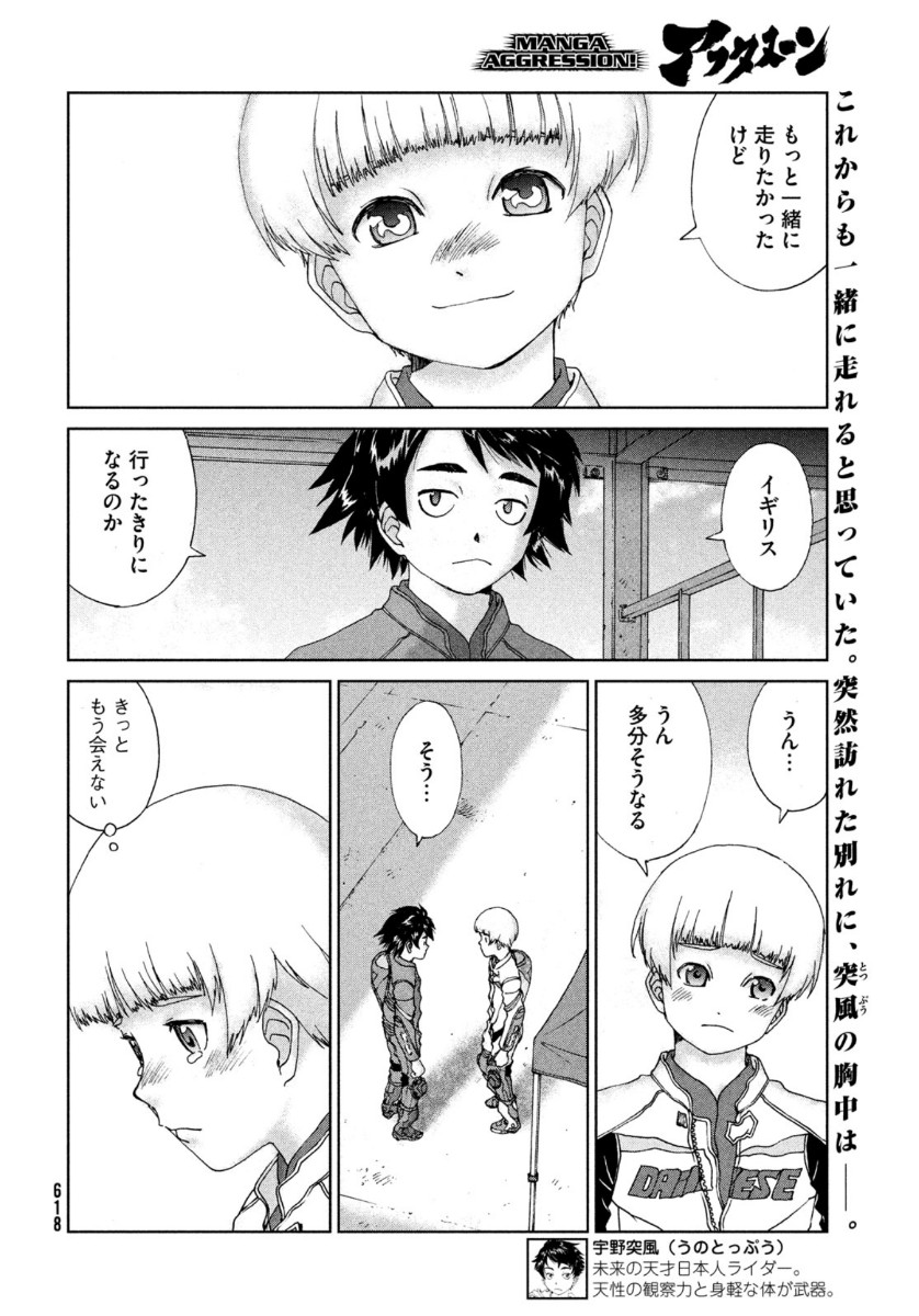 トップウGP 第51話 - Page 2