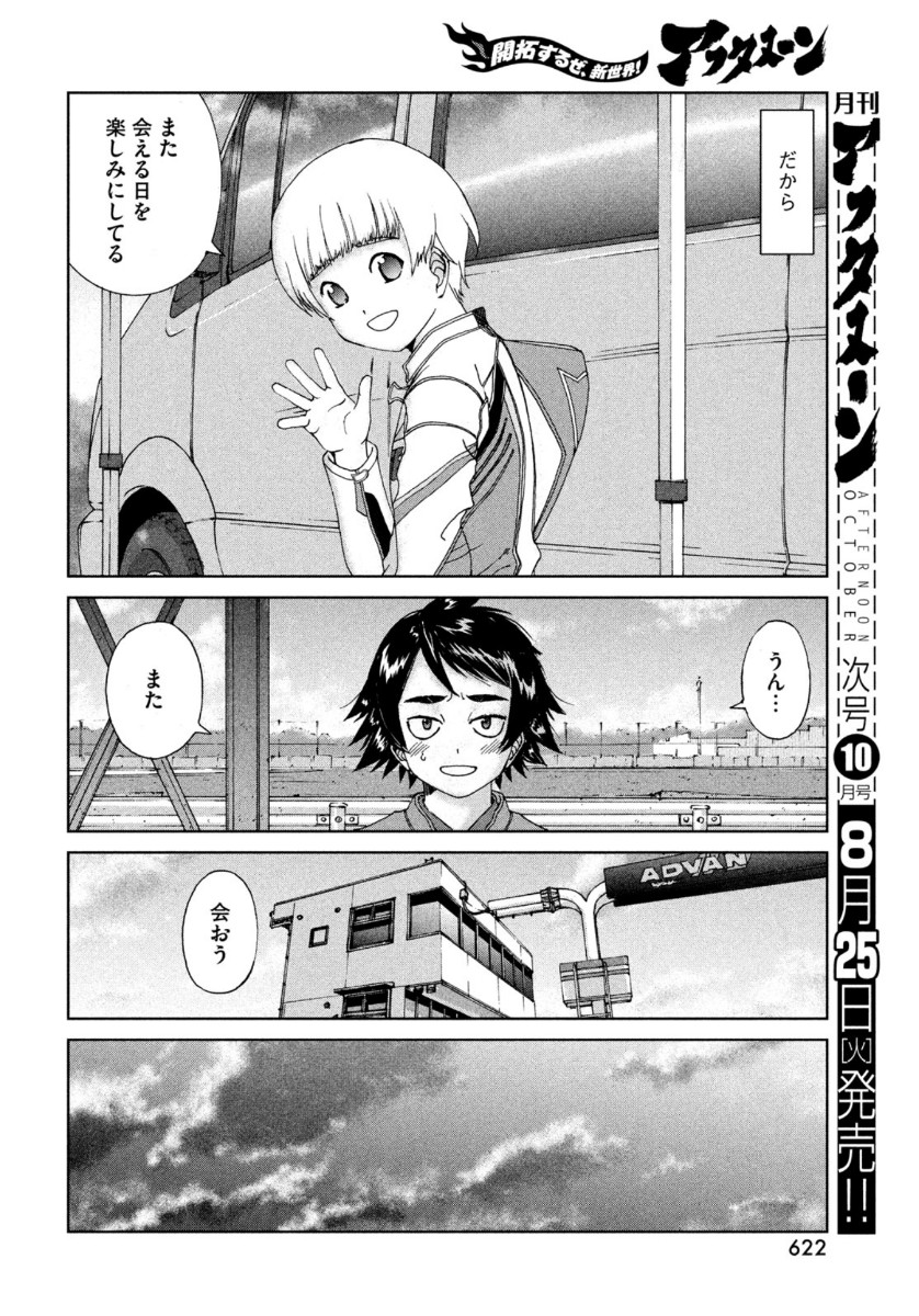 トップウGP 第51話 - Page 6