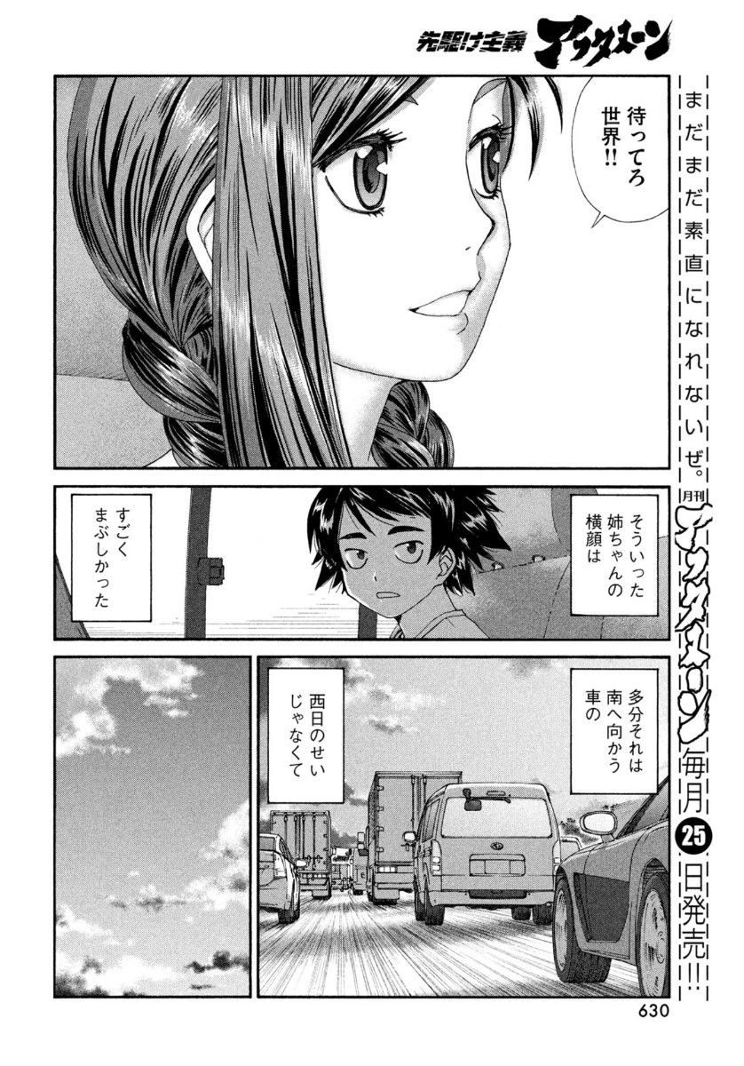 トップウGP 第51話 - Page 14