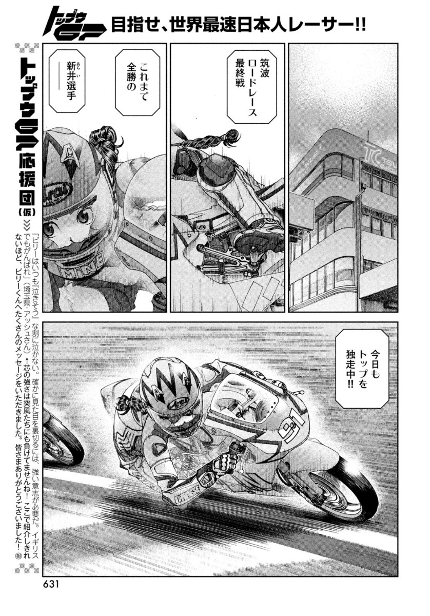 トップウGP 第51話 - Page 15