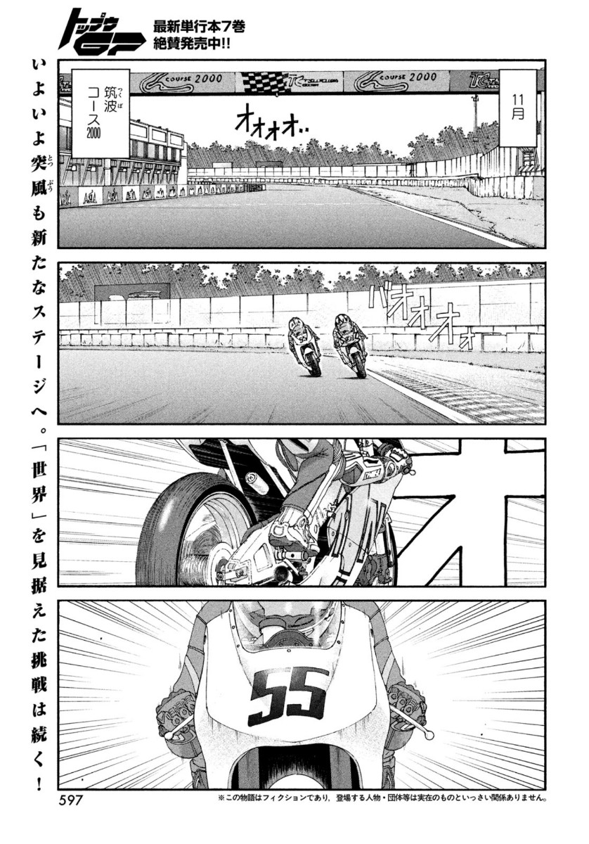 トップウGP 第52話 - Page 2