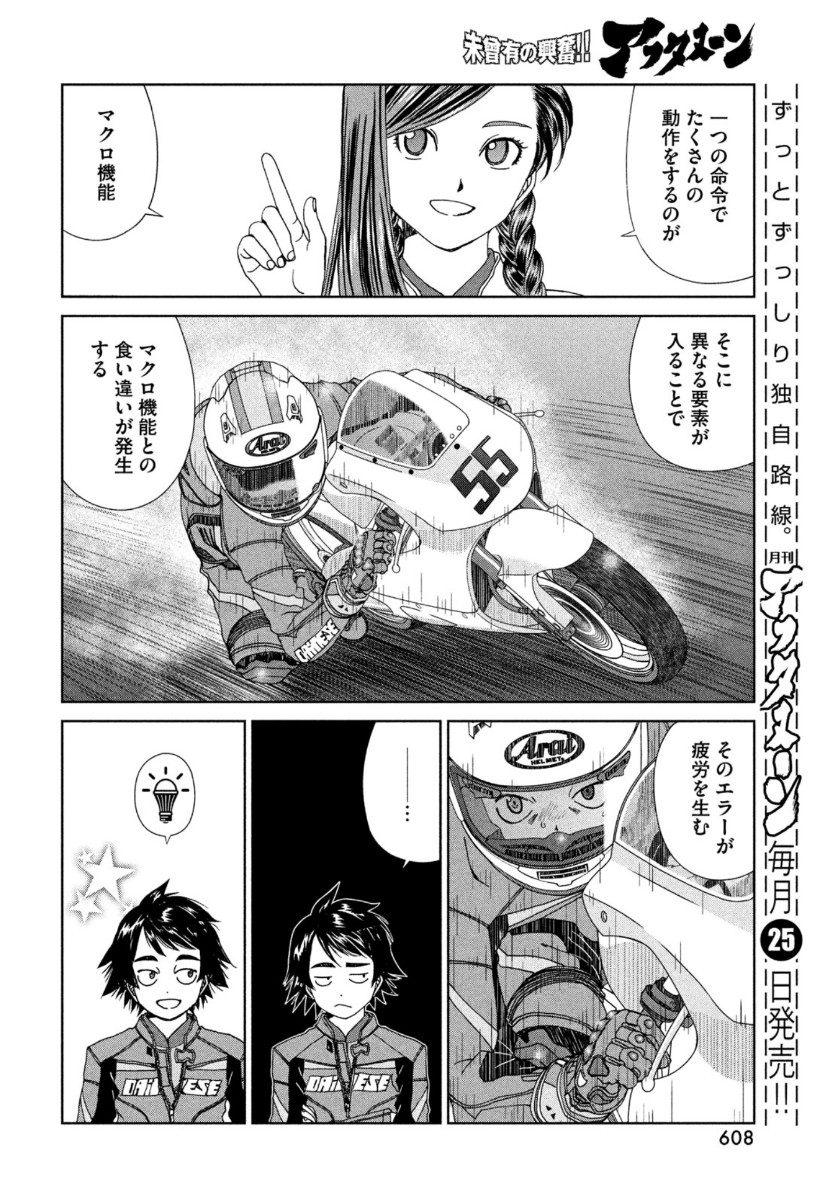 トップウGP 第52話 - Page 13