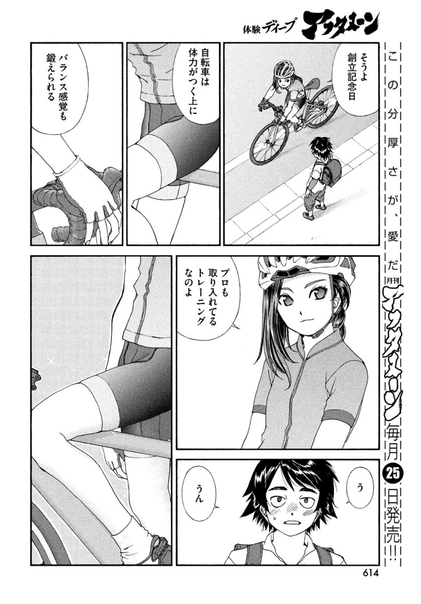 トップウGP 第52話 - Page 19