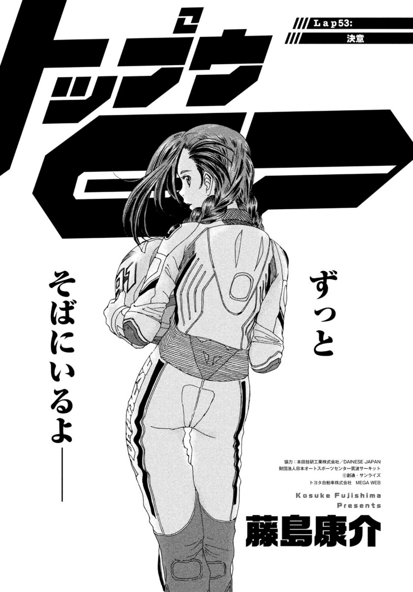 トップウGP 第53話 - Page 1