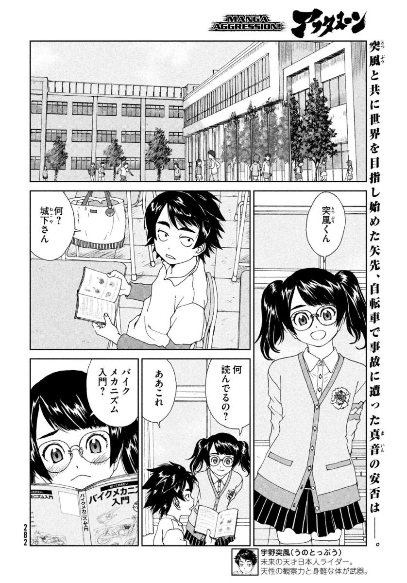 トップウGP 第53話 - Page 2