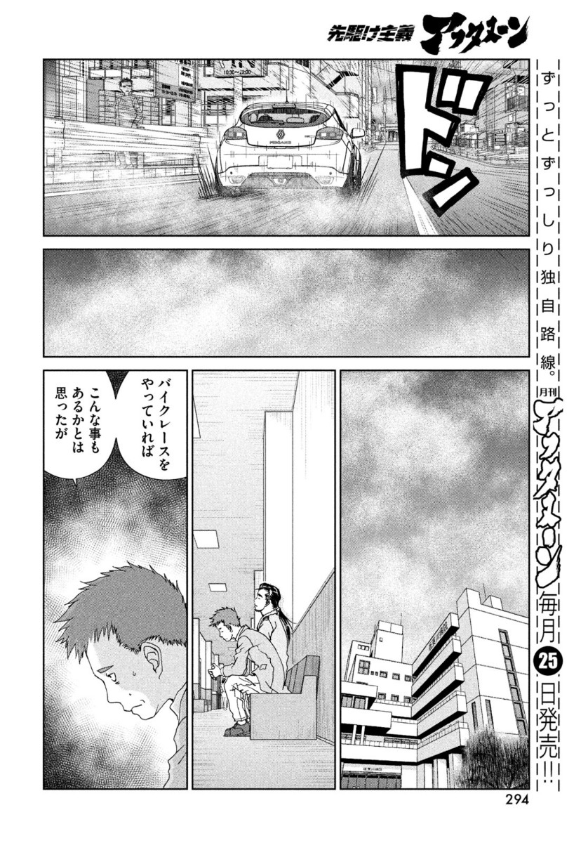 トップウGP 第53話 - Page 14