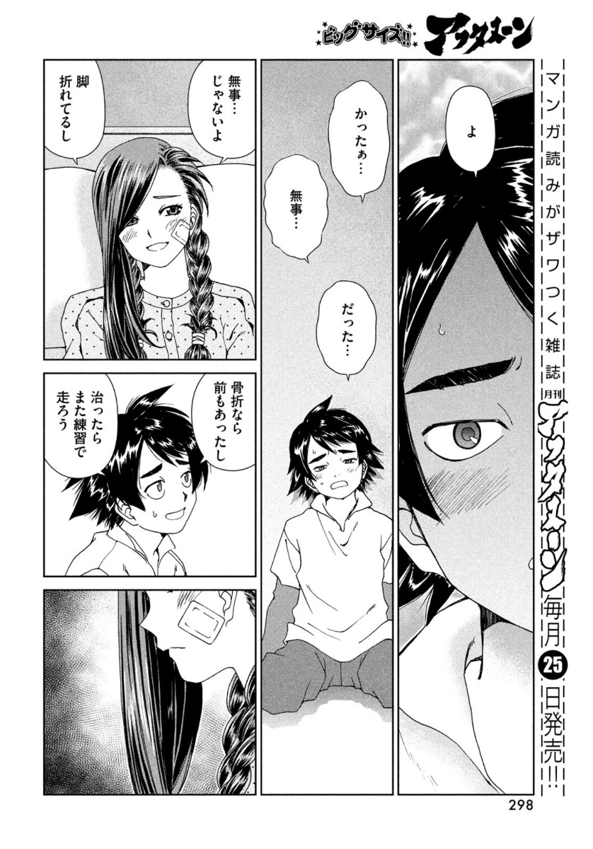 トップウGP 第53話 - Page 18