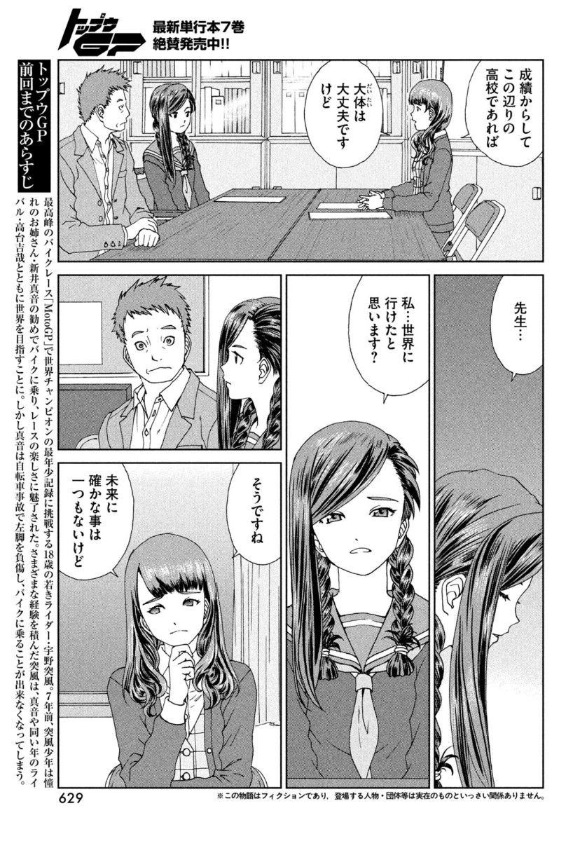 トップウGP 第54話 - Page 3