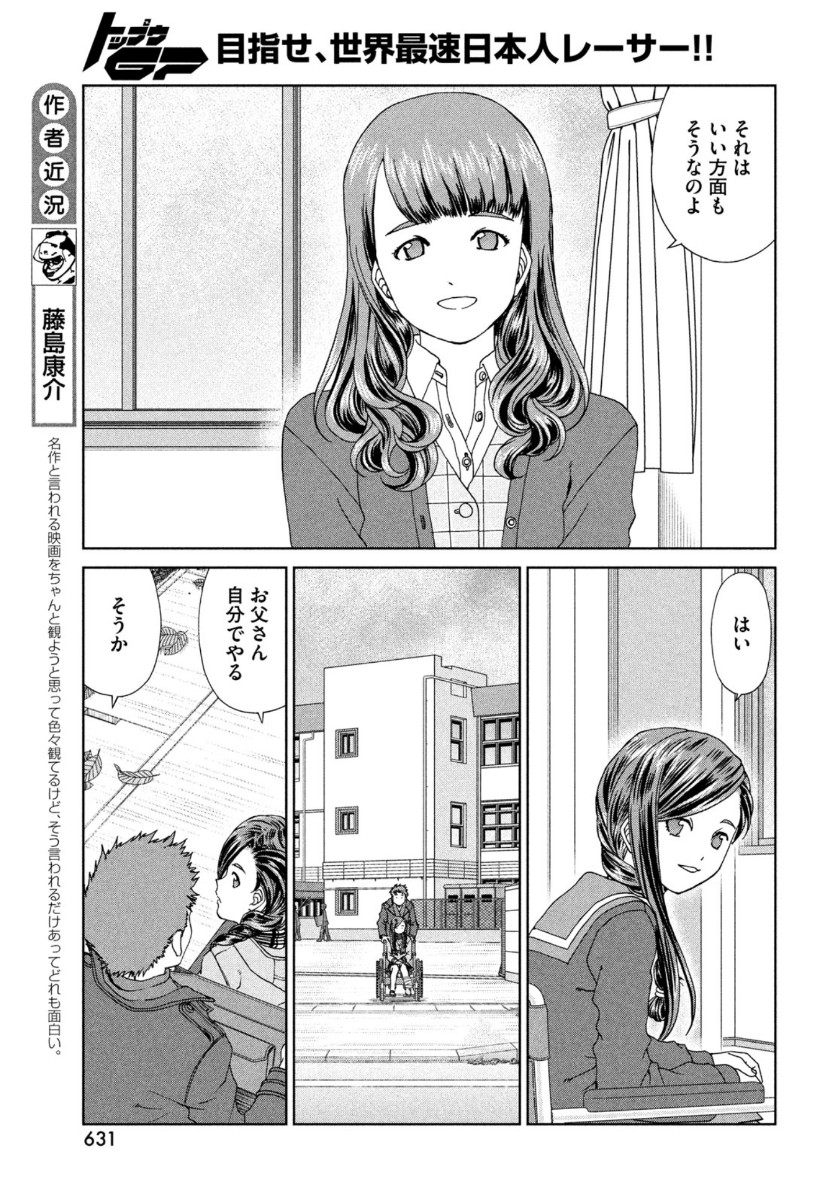 トップウGP 第54話 - Page 5