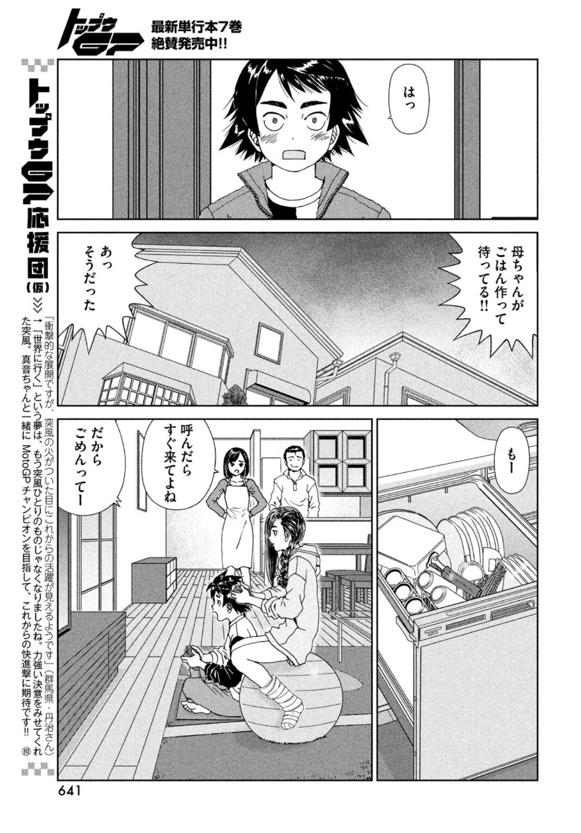 トップウGP 第54話 - Page 15