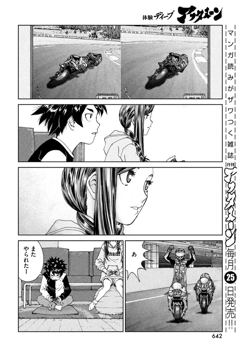 トップウGP 第54話 - Page 16