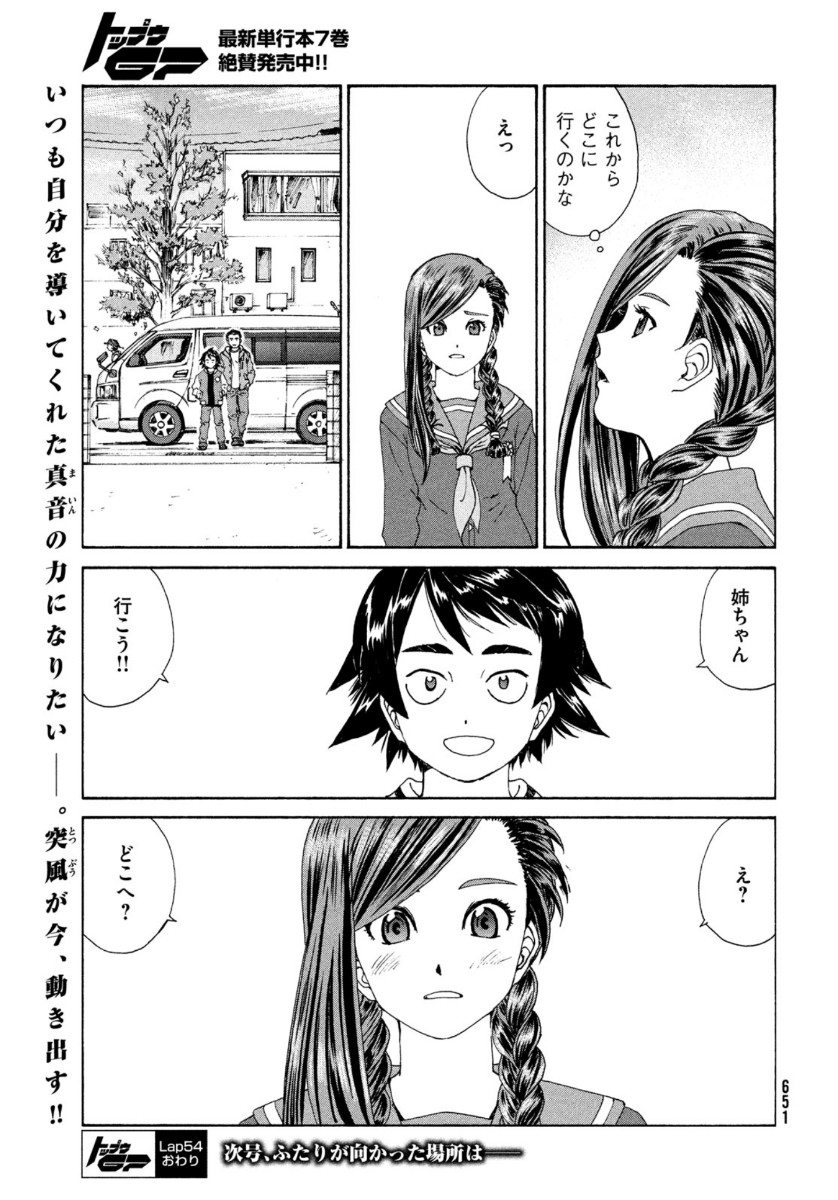 トップウGP 第54話 - Page 25