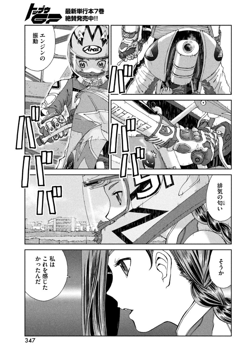 トップウGP 第55話 - Page 13