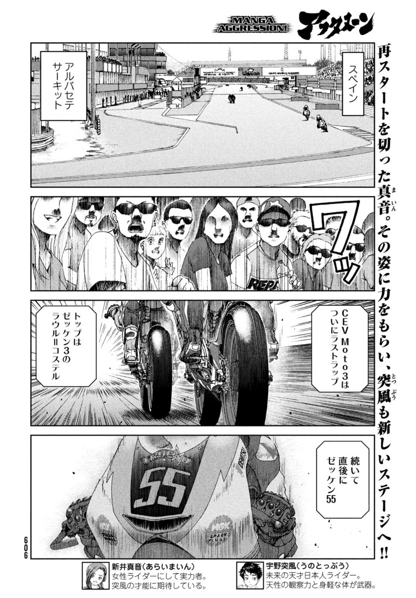 トップウGP 第56話 - Page 2