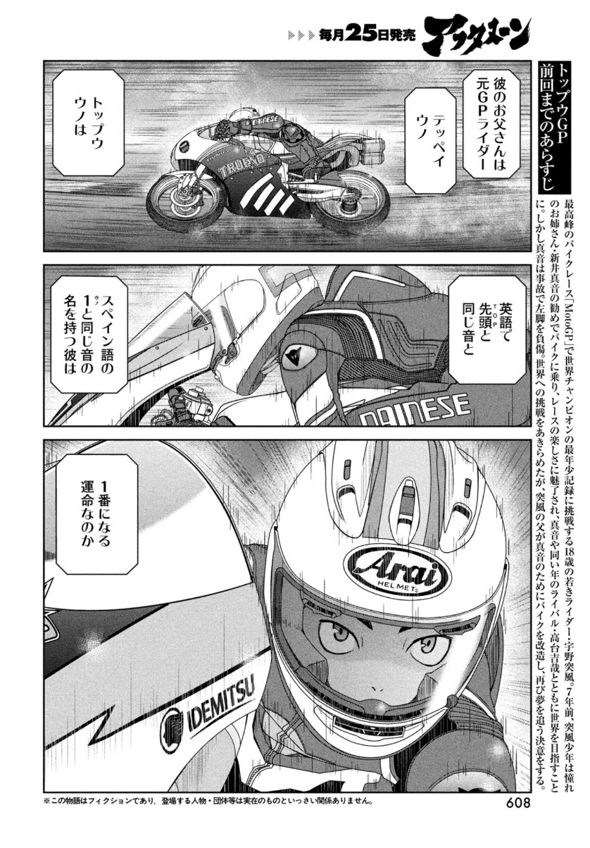 トップウGP 第56話 - Page 4