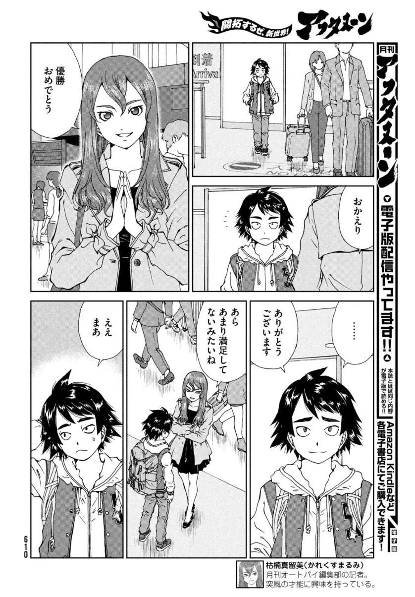 トップウGP 第56話 - Page 6