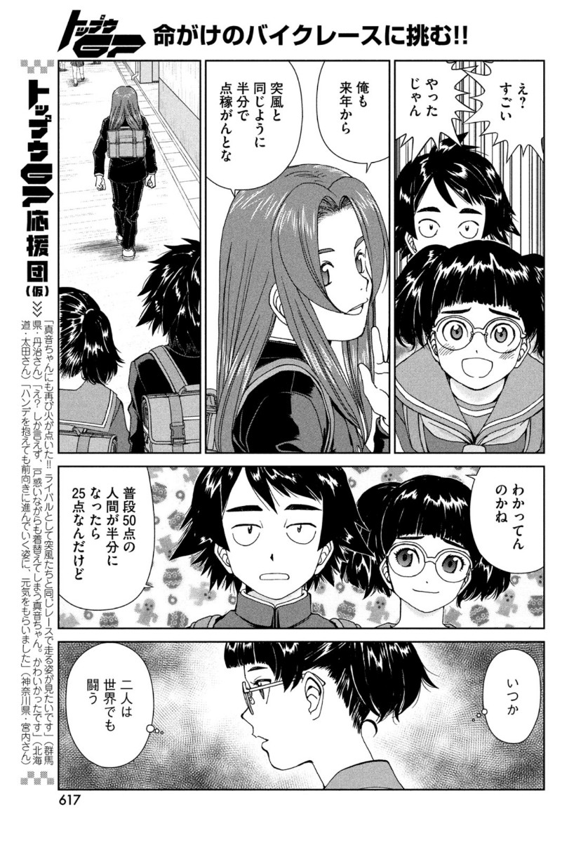 トップウGP 第56話 - Page 13