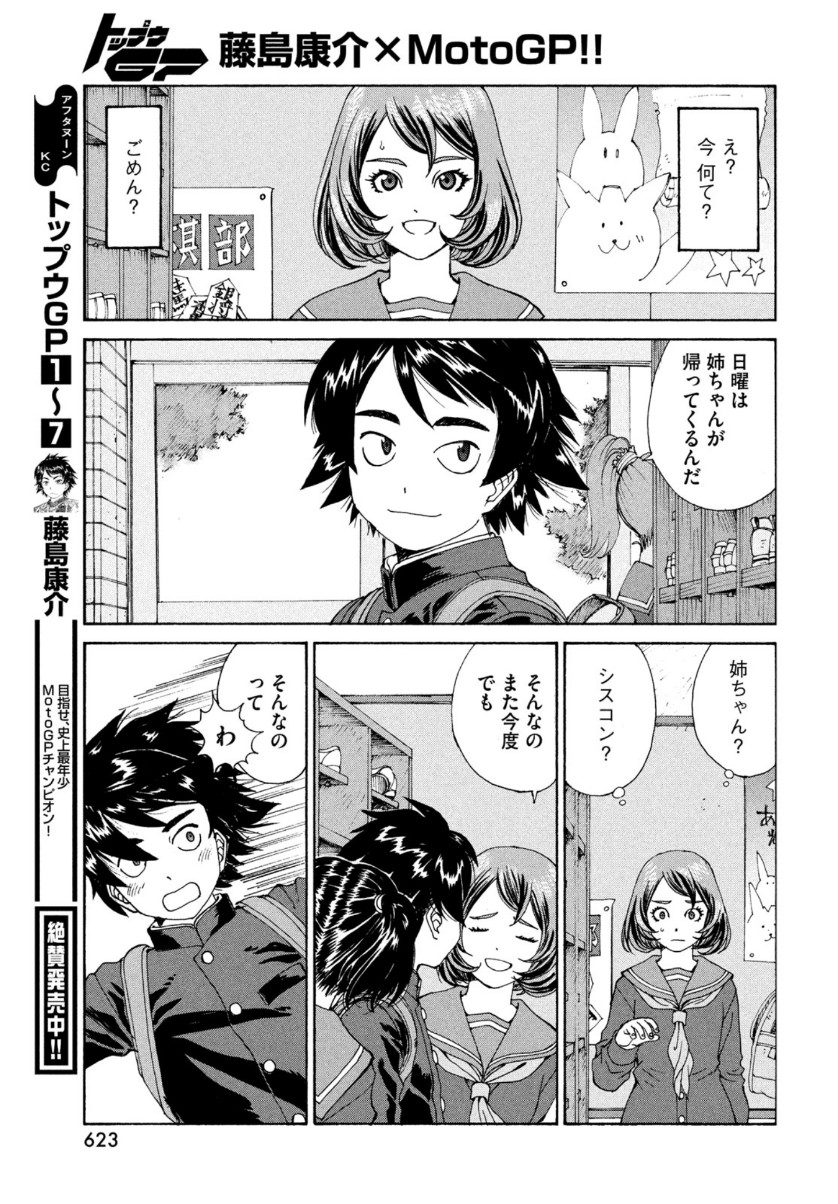 トップウGP 第56話 - Page 19