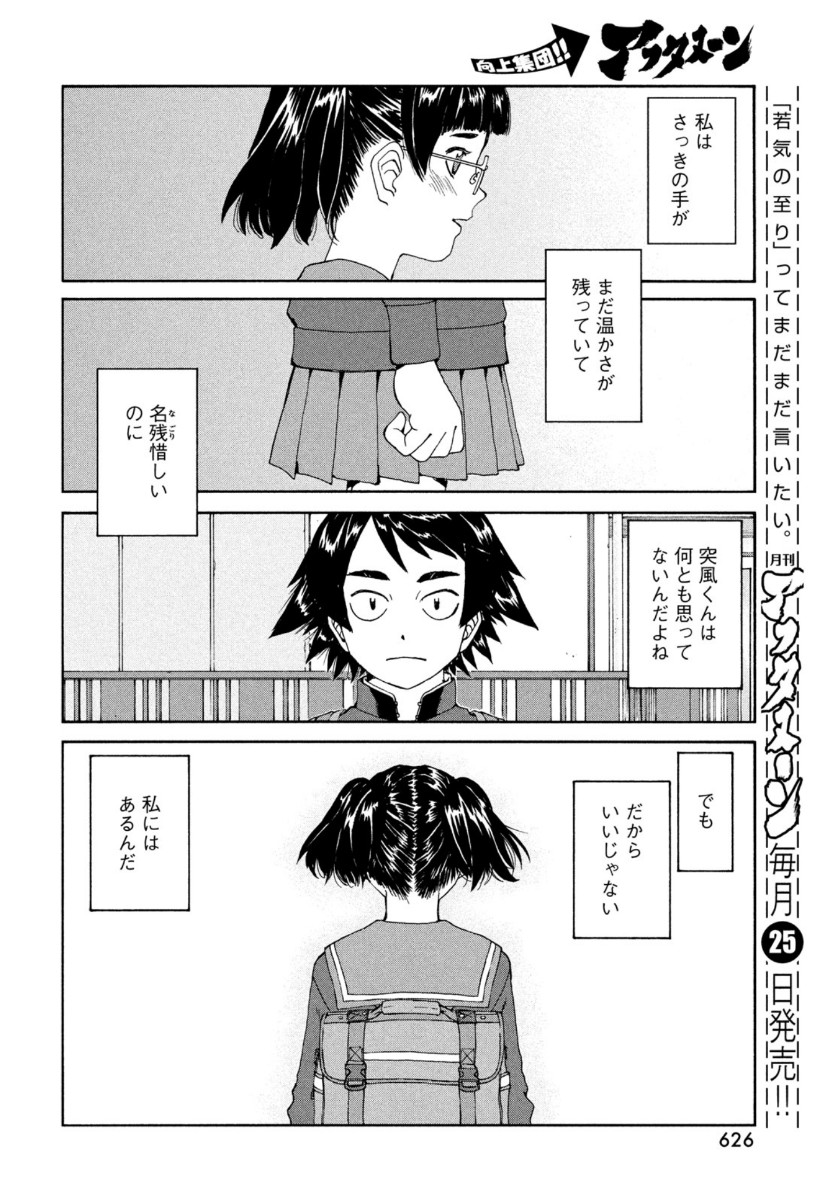 トップウGP 第56話 - Page 22