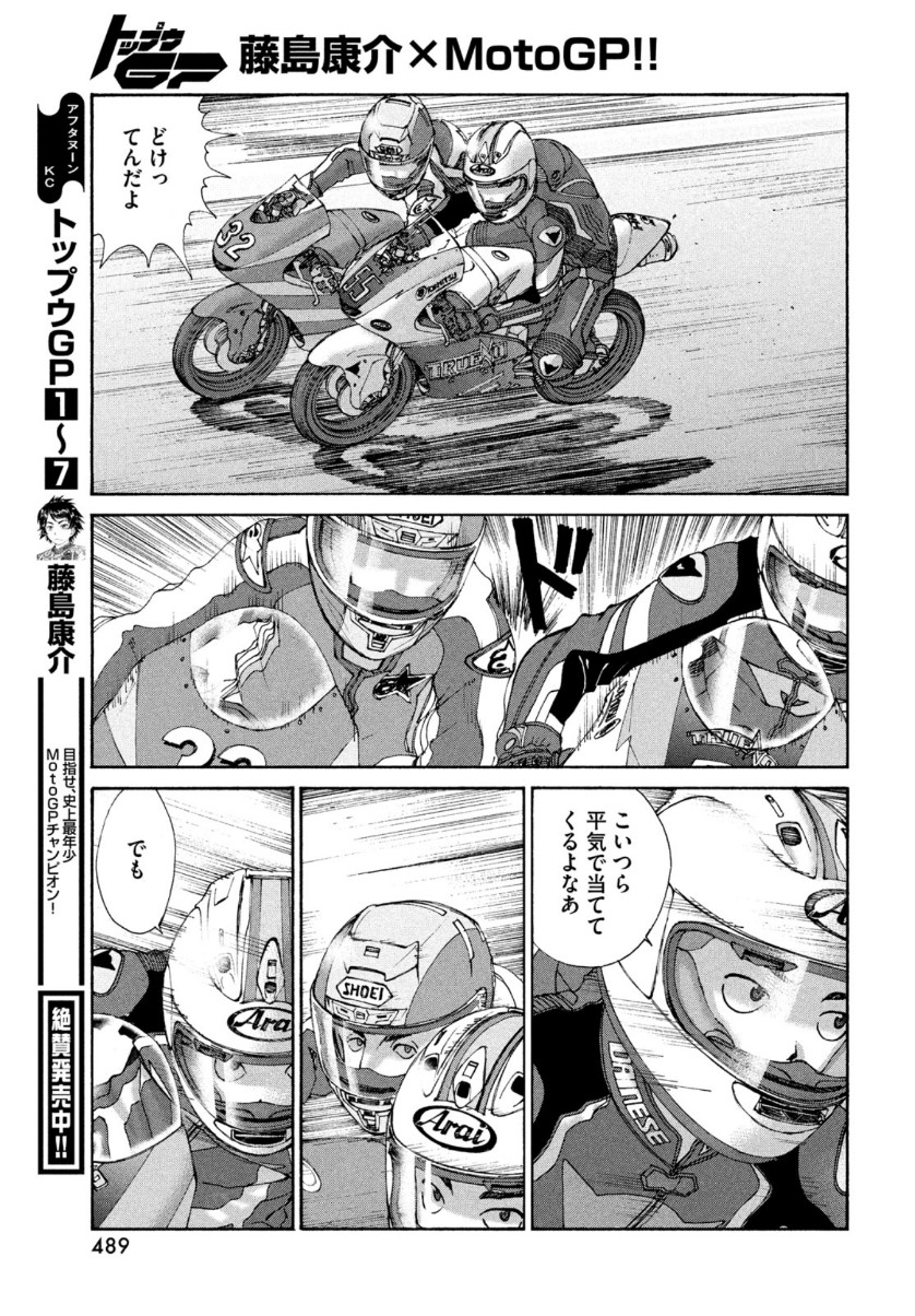 トップウGP 第57話 - Page 19