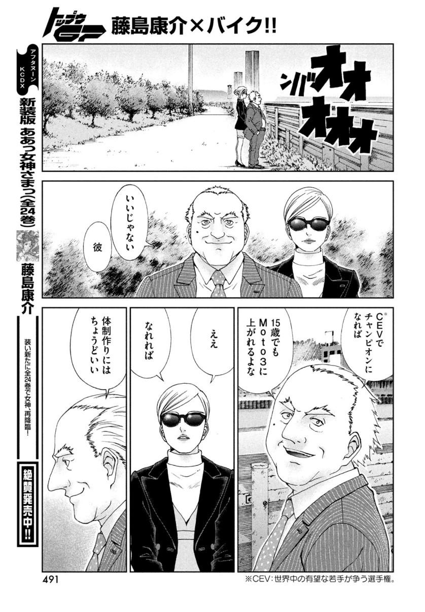 トップウGP 第57話 - Page 21