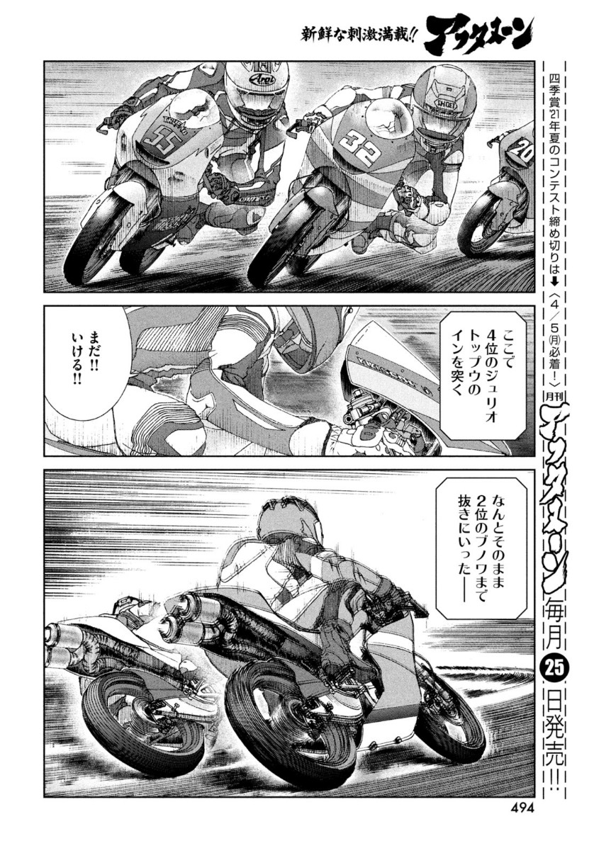 トップウGP 第57話 - Page 24