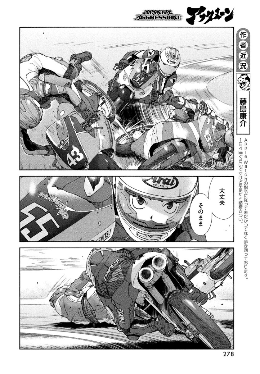 トップウGP 第58話 - Page 4