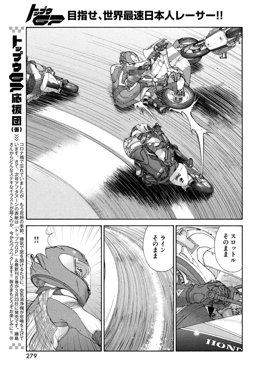 トップウGP 第58話 - Page 5