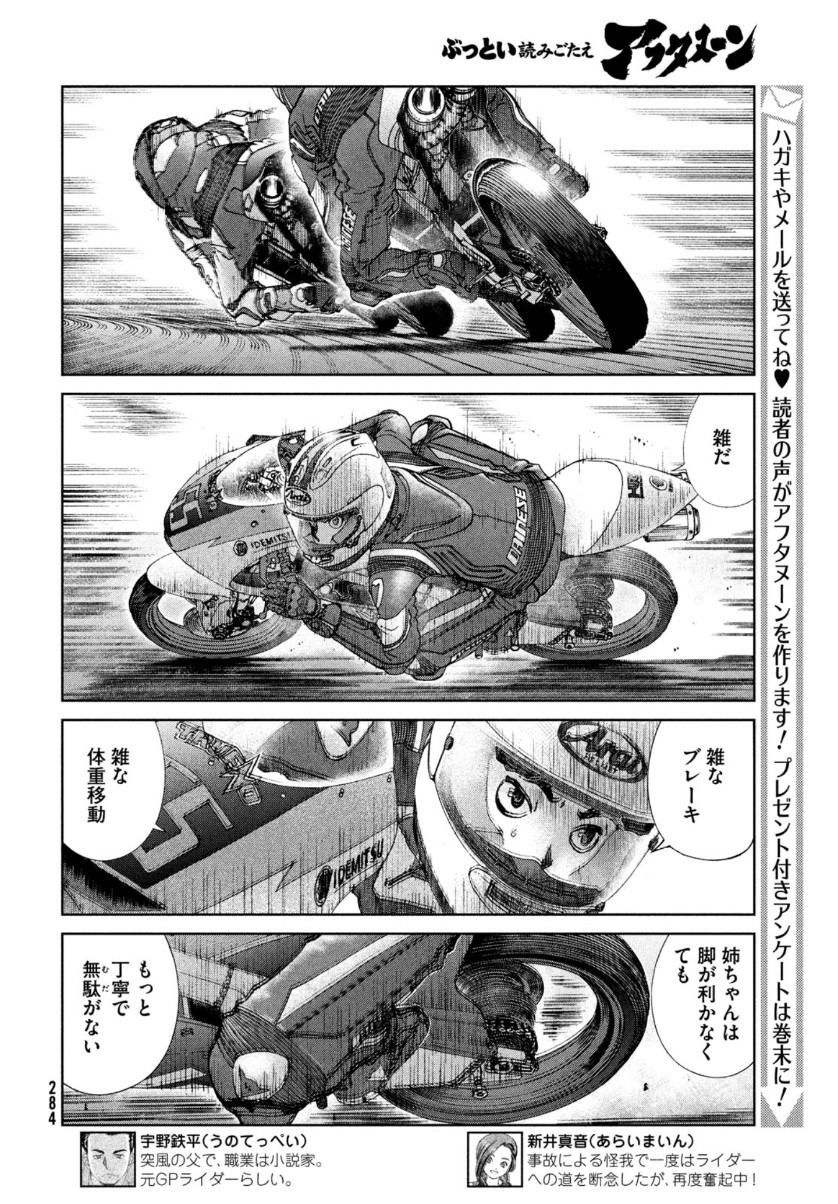 トップウGP 第58話 - Page 10