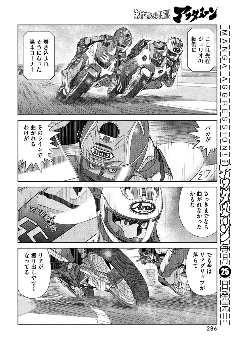 トップウGP 第58話 - Page 12