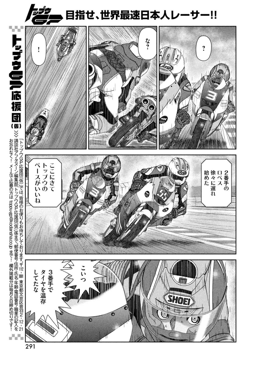 トップウGP 第58話 - Page 17