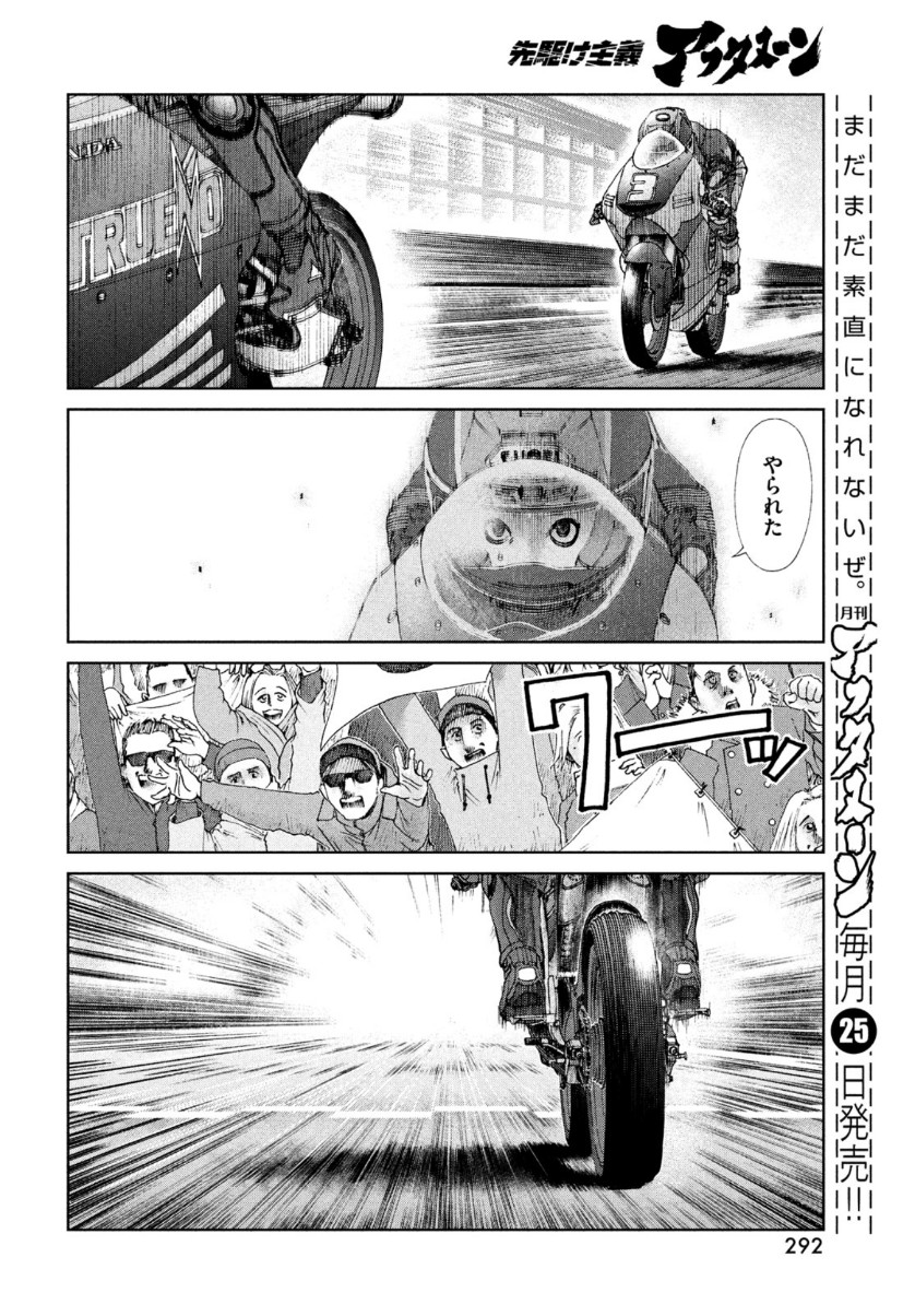 トップウGP 第58話 - Page 18