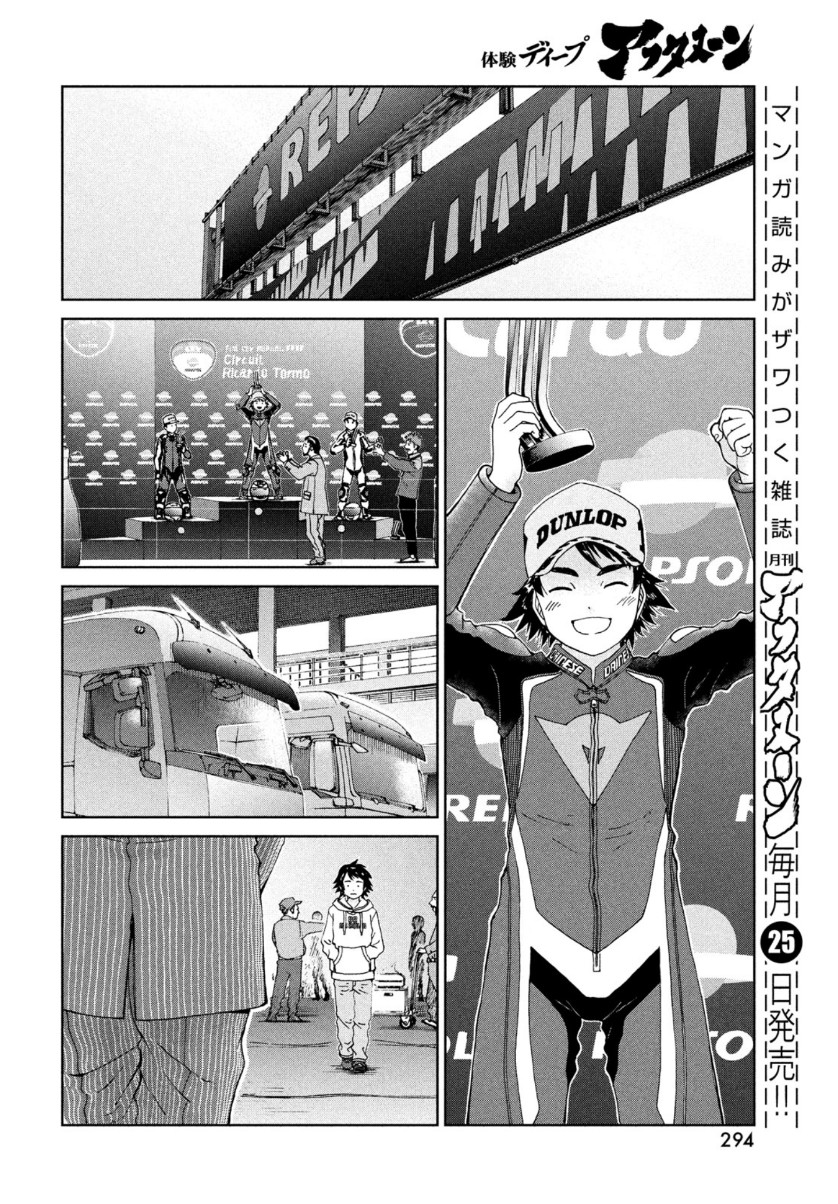 トップウGP 第58話 - Page 20