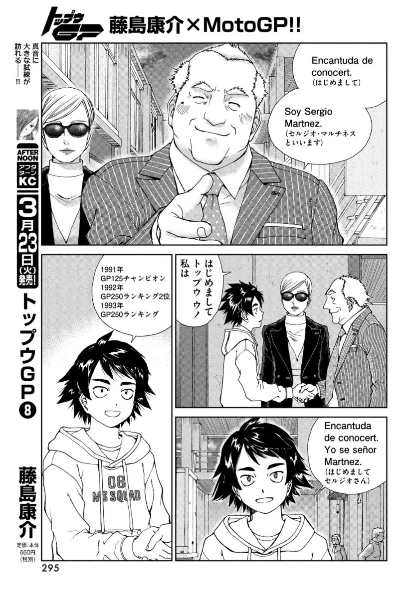 トップウGP 第58話 - Page 21