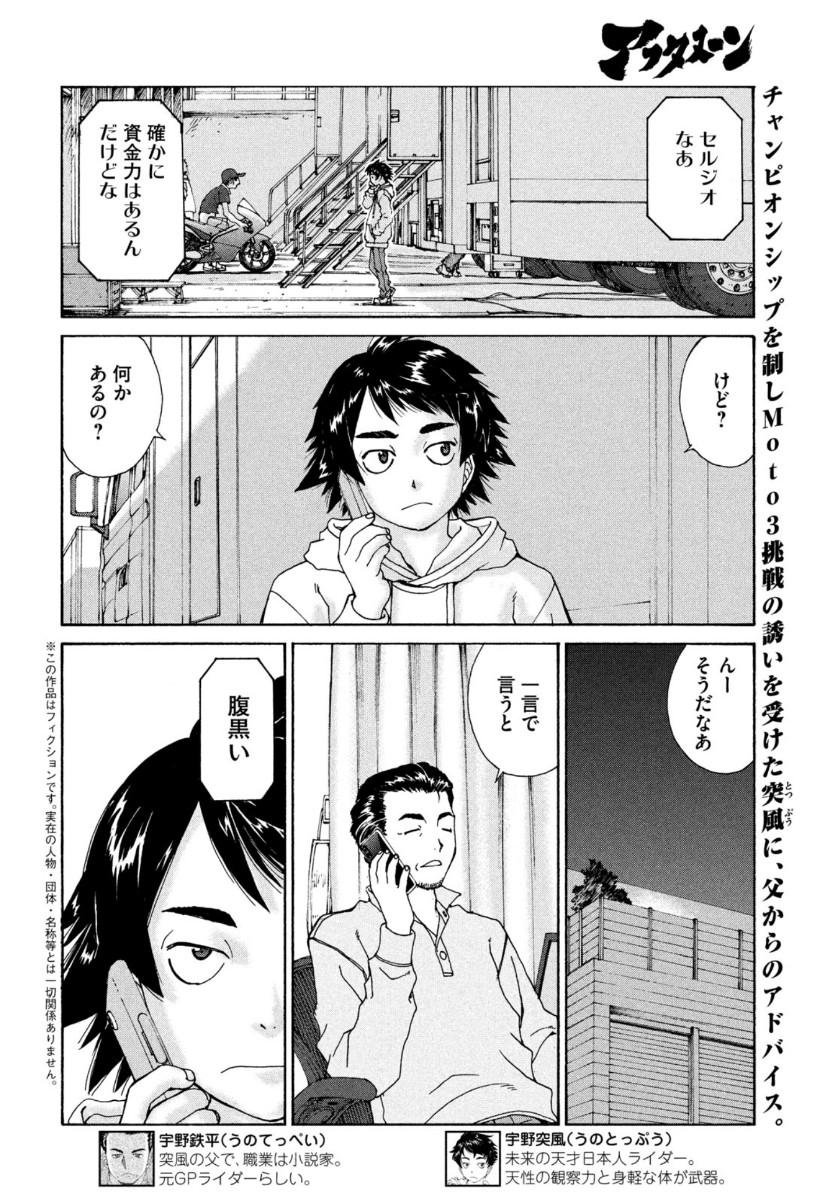 トップウGP 第59話 - Page 2