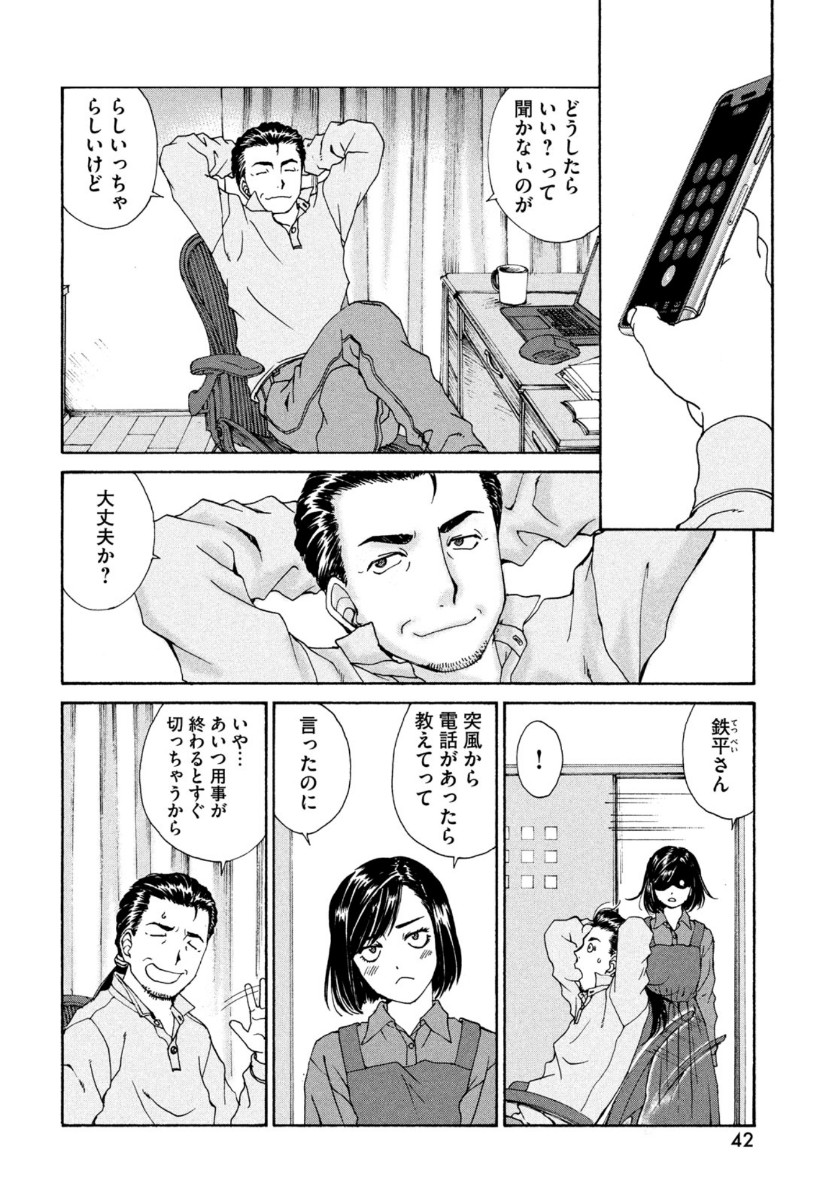 トップウGP 第59話 - Page 4