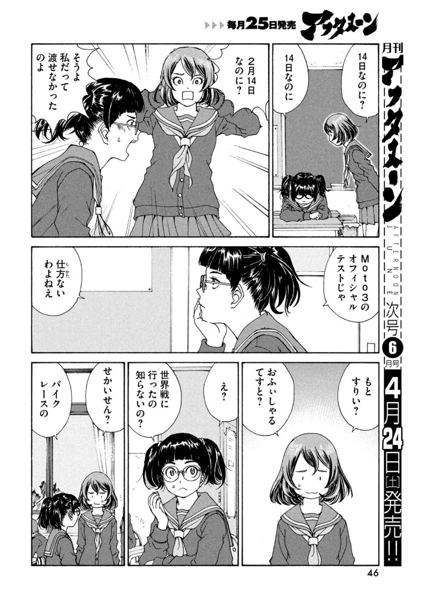 トップウGP 第59話 - Page 8