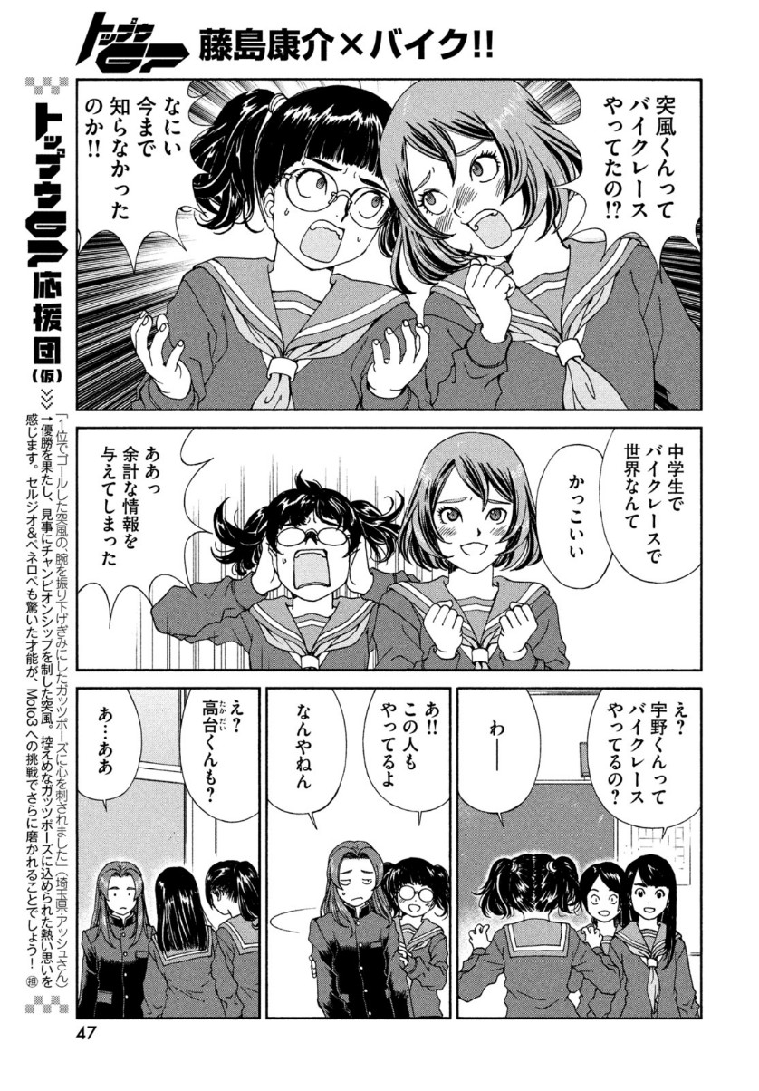 トップウGP 第59話 - Page 9