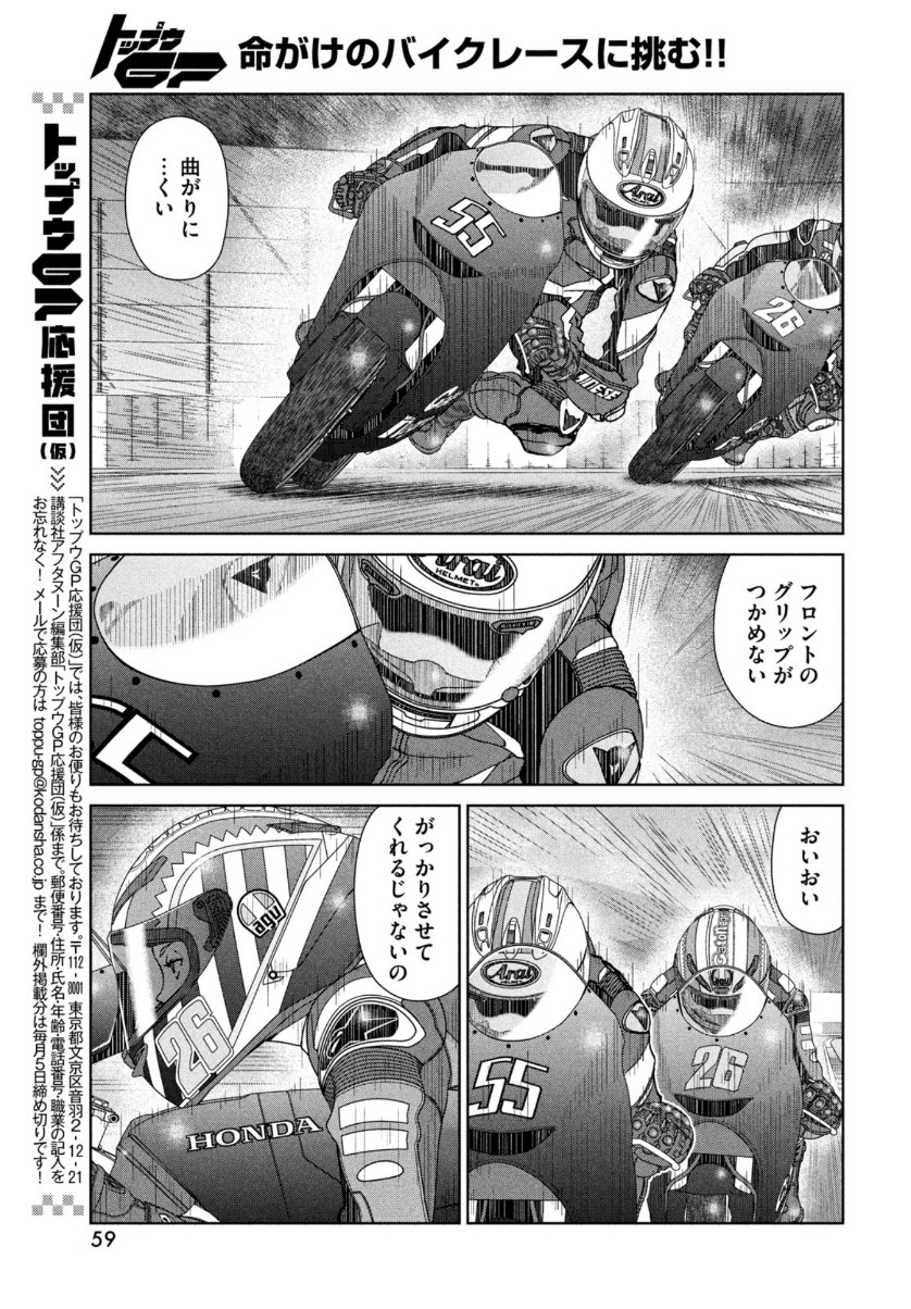 トップウGP 第59話 - Page 21