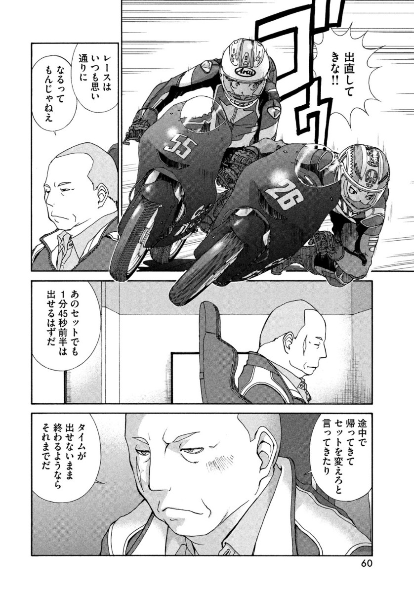 トップウGP 第59話 - Page 22