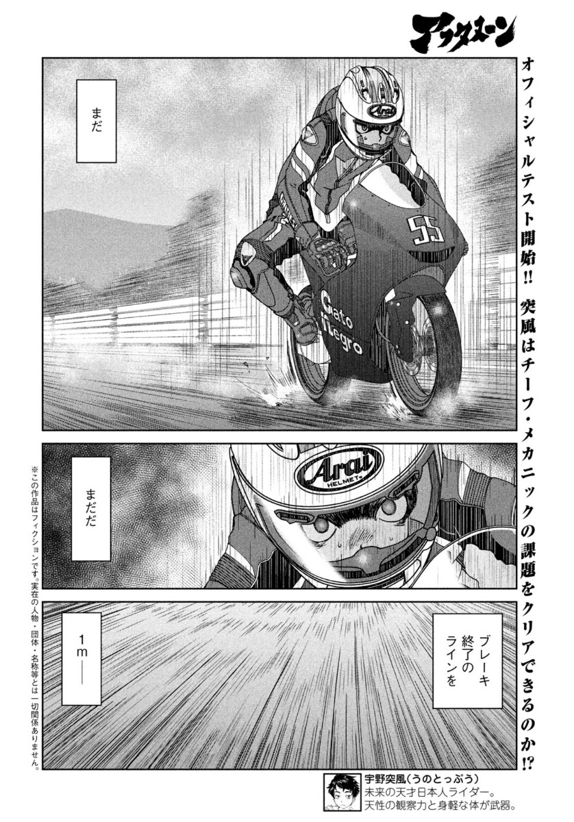 トップウGP 第60話 - Page 2