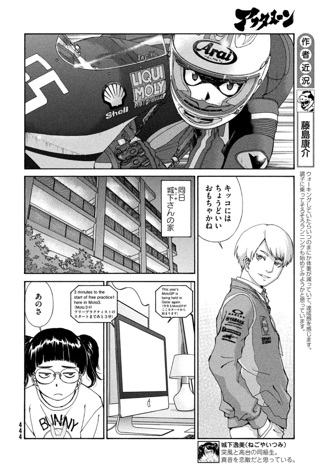 トップウGP 第61話 - Page 4