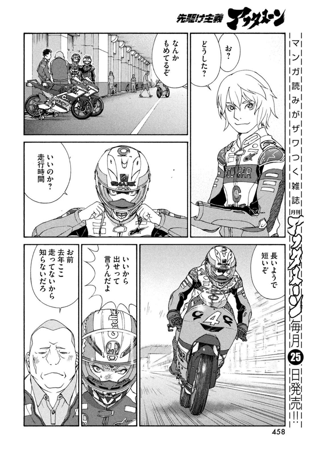 トップウGP 第61話 - Page 18