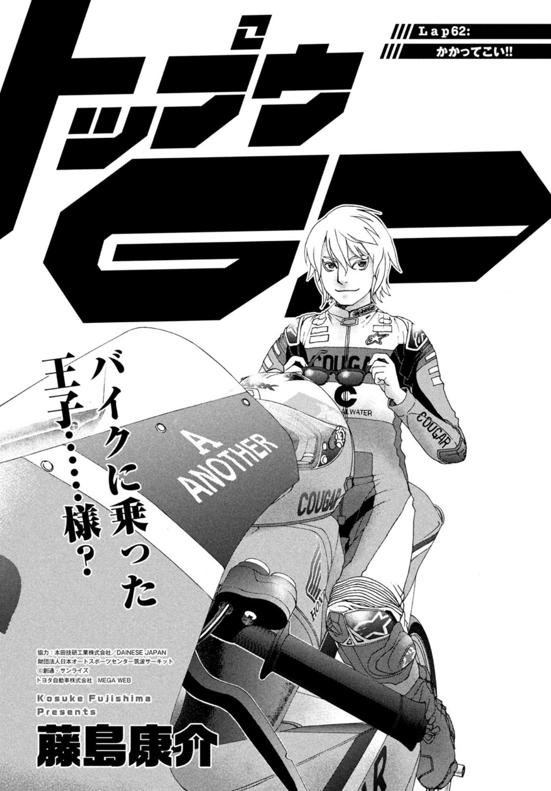 トップウGP 第62話 - Page 1